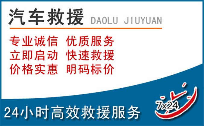 那曲汽车救援