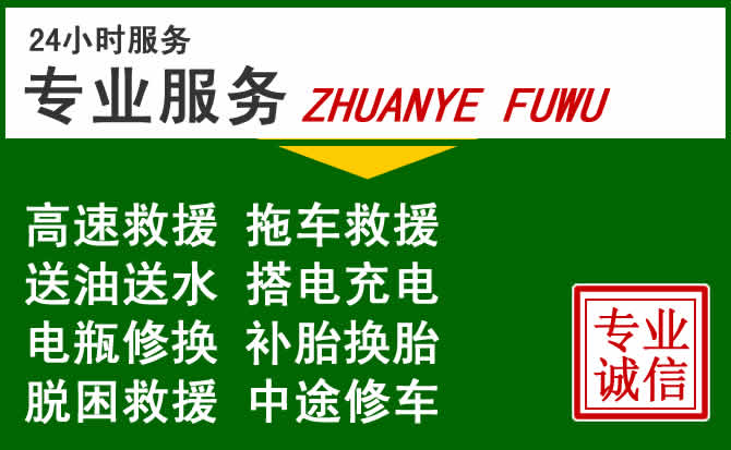 那曲附近汽车道路救援